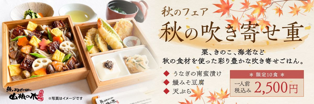 山椒の木 山椒御膳