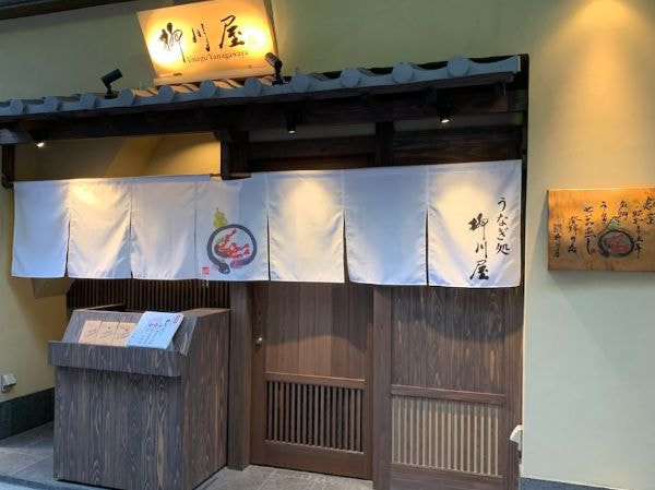 うなぎ 鰻せいろ蒸し 蒲焼 白焼 笹めし うなぎ処 柳川屋 中洲本店 うなぎ 鰻せいろ蒸し 蒲焼 白焼 笹めし うなぎ処 柳川屋 中洲本店