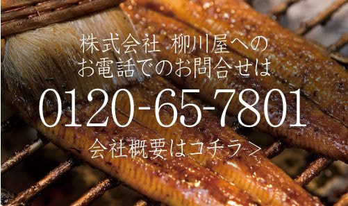 うなぎ 鰻せいろ蒸し 蒲焼 白焼 笹めし うなぎ処 柳川屋 公式hp うなぎ 鰻せいろ蒸し 蒲焼 白焼 笹めし うなぎ処 柳川屋 公式hp