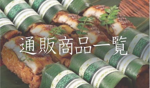 うなぎ 鰻せいろ蒸し 蒲焼 白焼 笹めし うなぎ処 柳川屋 店舗一覧 うなぎ 鰻せいろ蒸し 蒲焼 白焼 笹めし うなぎ処 柳川屋 店舗一覧